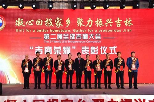 3、第二届全球吉商大会上，一批“有凸起贡献的优良企业家、优良企业、优良商会组织”得到赞美.jpg